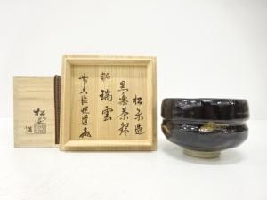 楽焼　佐々木松楽造　黒楽　茶碗(前大徳寺高橋悦道書付)(銘：瑞雲)